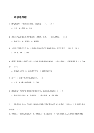 2025年应急知识竞赛题库