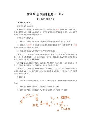 2025年注会考试《经济法》考点解读第04章合同法律制度
