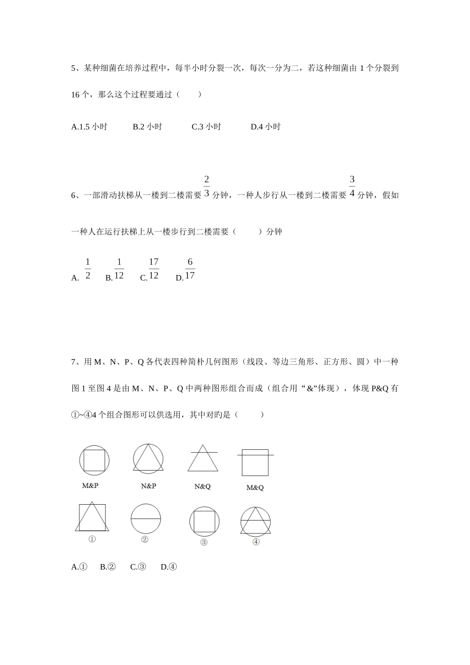 2025年成外小升初真卷_第2页