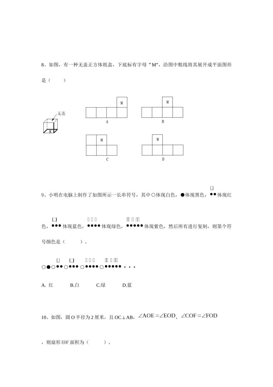 2025年成外小升初真卷_第3页