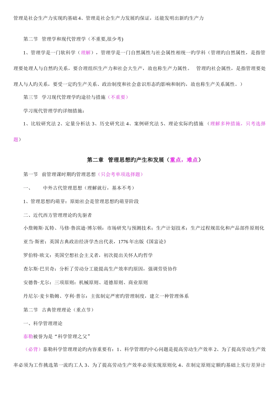 2025年自考现代管理学复习资料_第2页