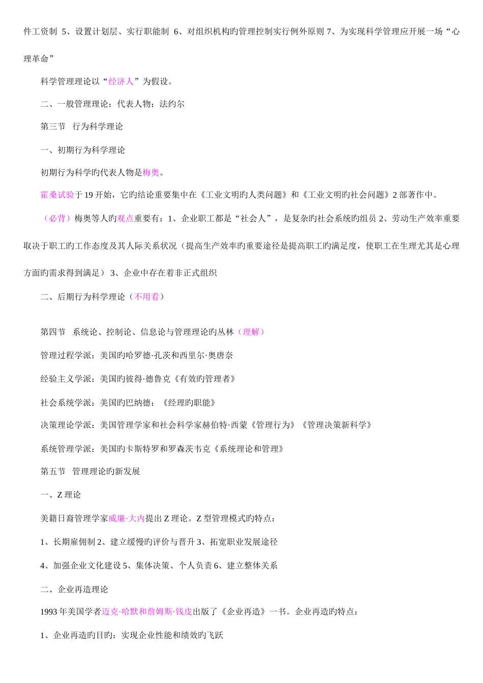 2025年自考现代管理学复习资料_第3页