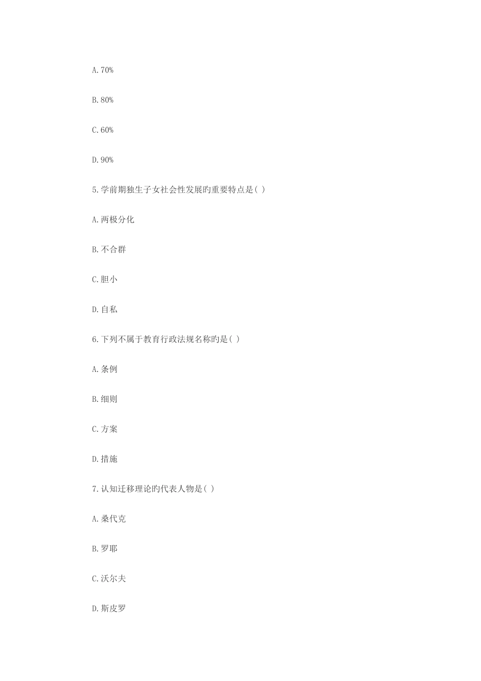 2025年幼儿教师招聘考试综合模拟试卷及答案二_第2页