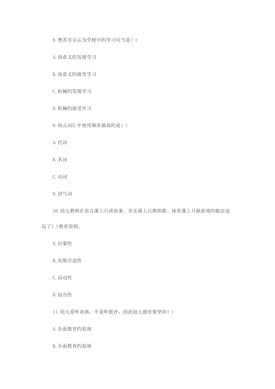 2025年幼儿教师招聘考试综合模拟试卷及答案二_第3页