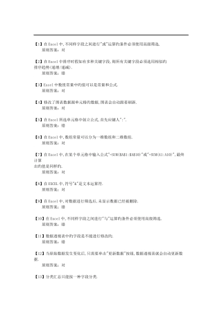 2025年计算机二级AOA理论题库