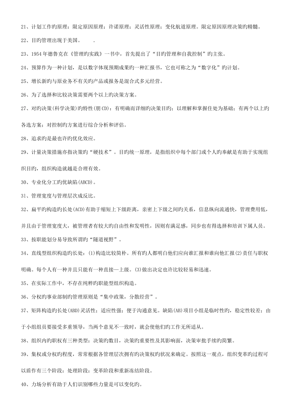 2025年自考管理学原理复习资料_第2页