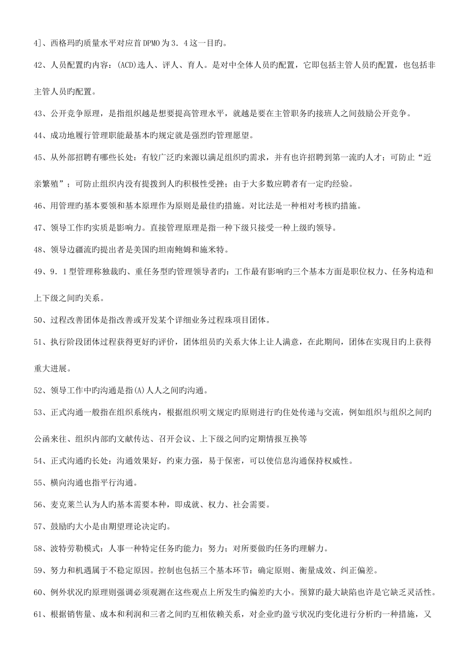 2025年自考管理学原理复习资料_第3页