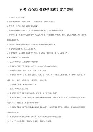 2025年自考管理学原理复习资料