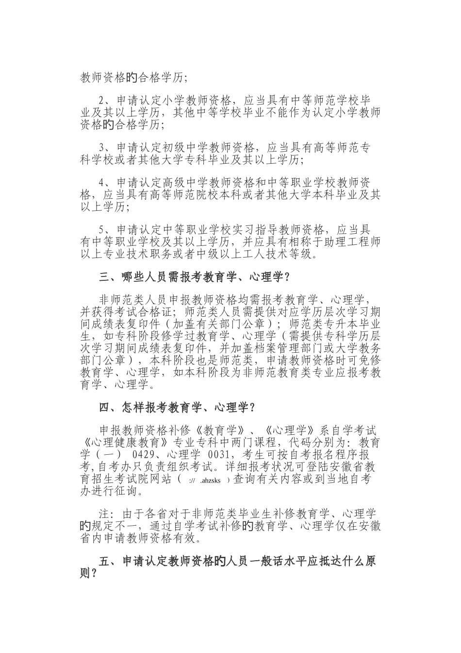 2025年蚌埠教师资格认定_第2页