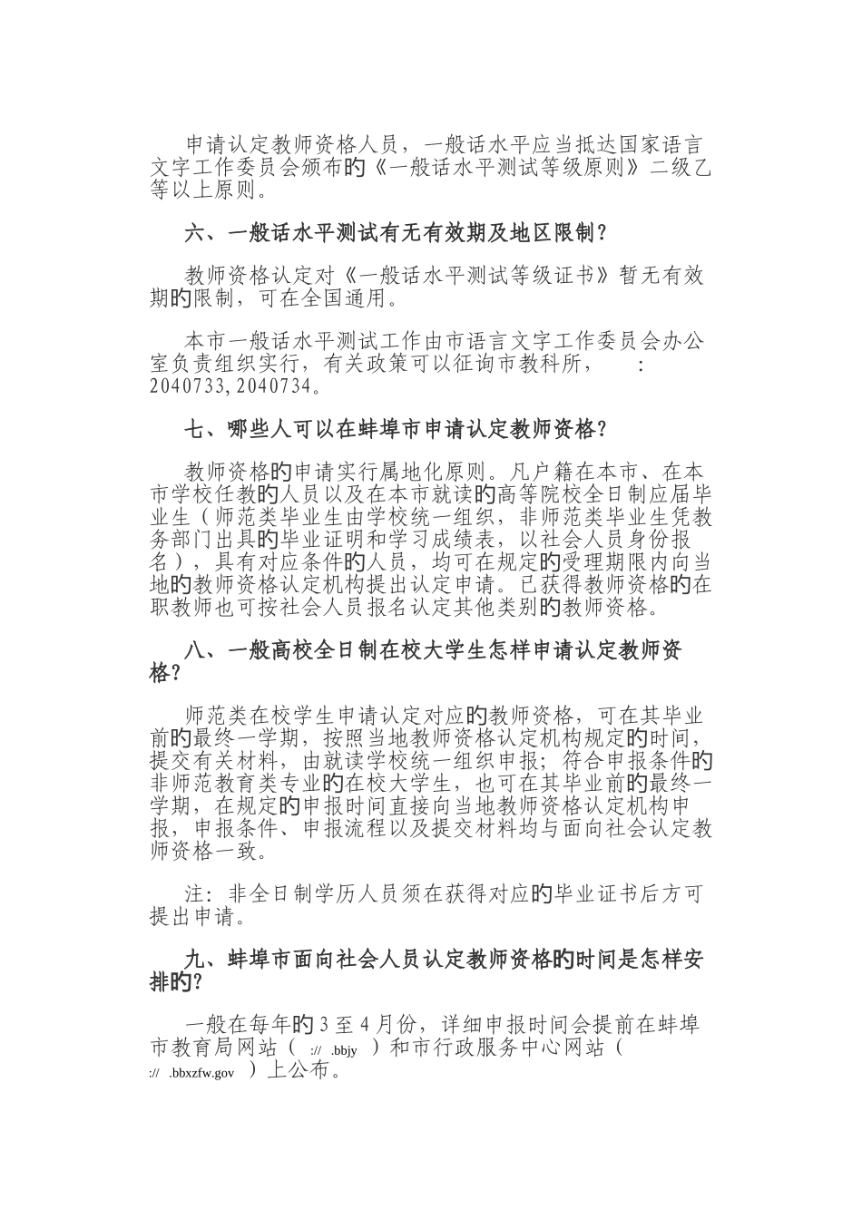 2025年蚌埠教师资格认定_第3页