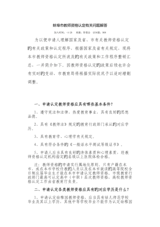 2025年蚌埠教师资格认定