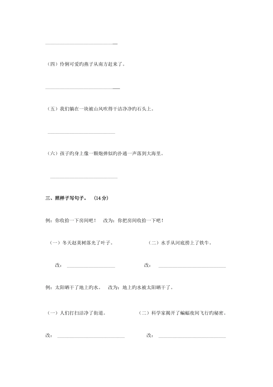 2025年小学语文四年级语文句子竞赛题_第2页