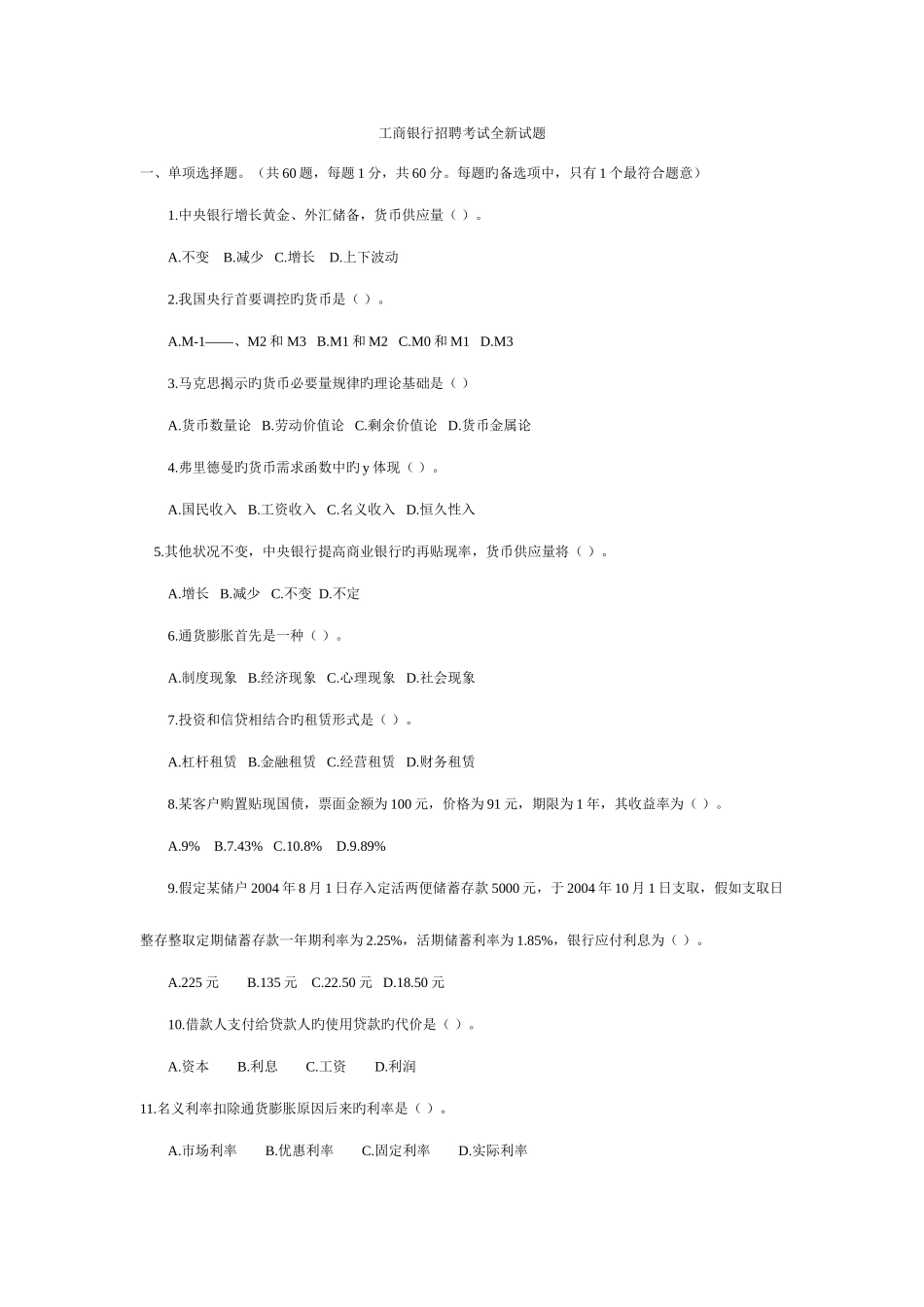 2025年工商银行招聘考试试题_第1页