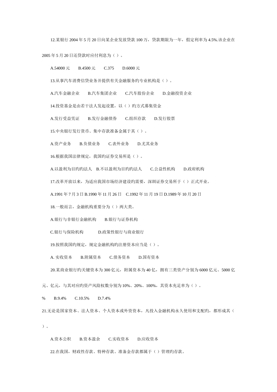 2025年工商银行招聘考试试题_第2页