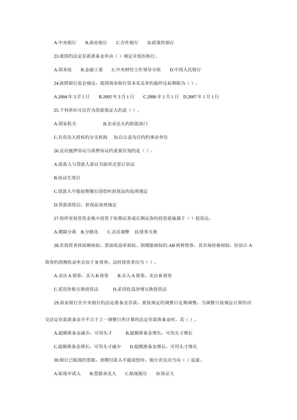 2025年工商银行招聘考试试题_第3页