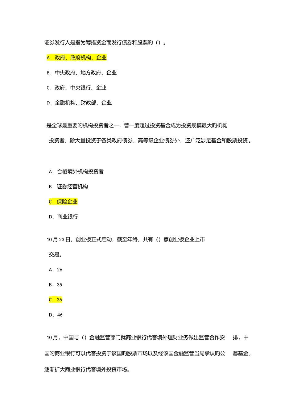 2025年证券从业考试复习题含答案_第1页