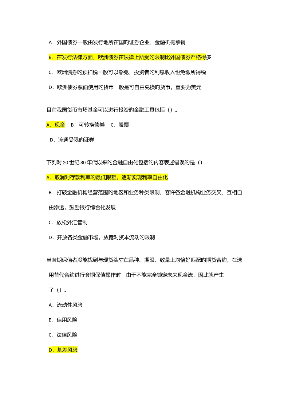 2025年证券从业考试复习题含答案_第3页