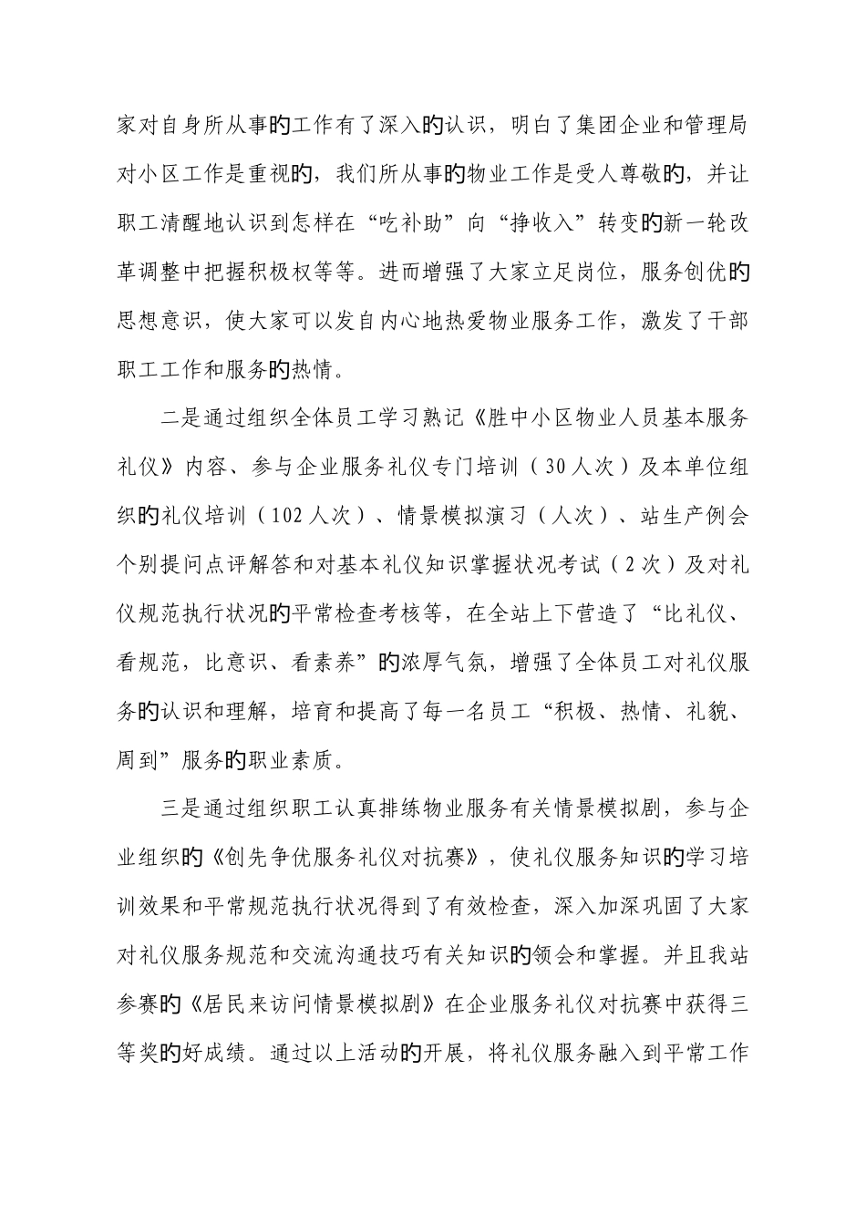 2025年开展心系居民服务创优竞赛活动第二季度工作汇报材料_第2页