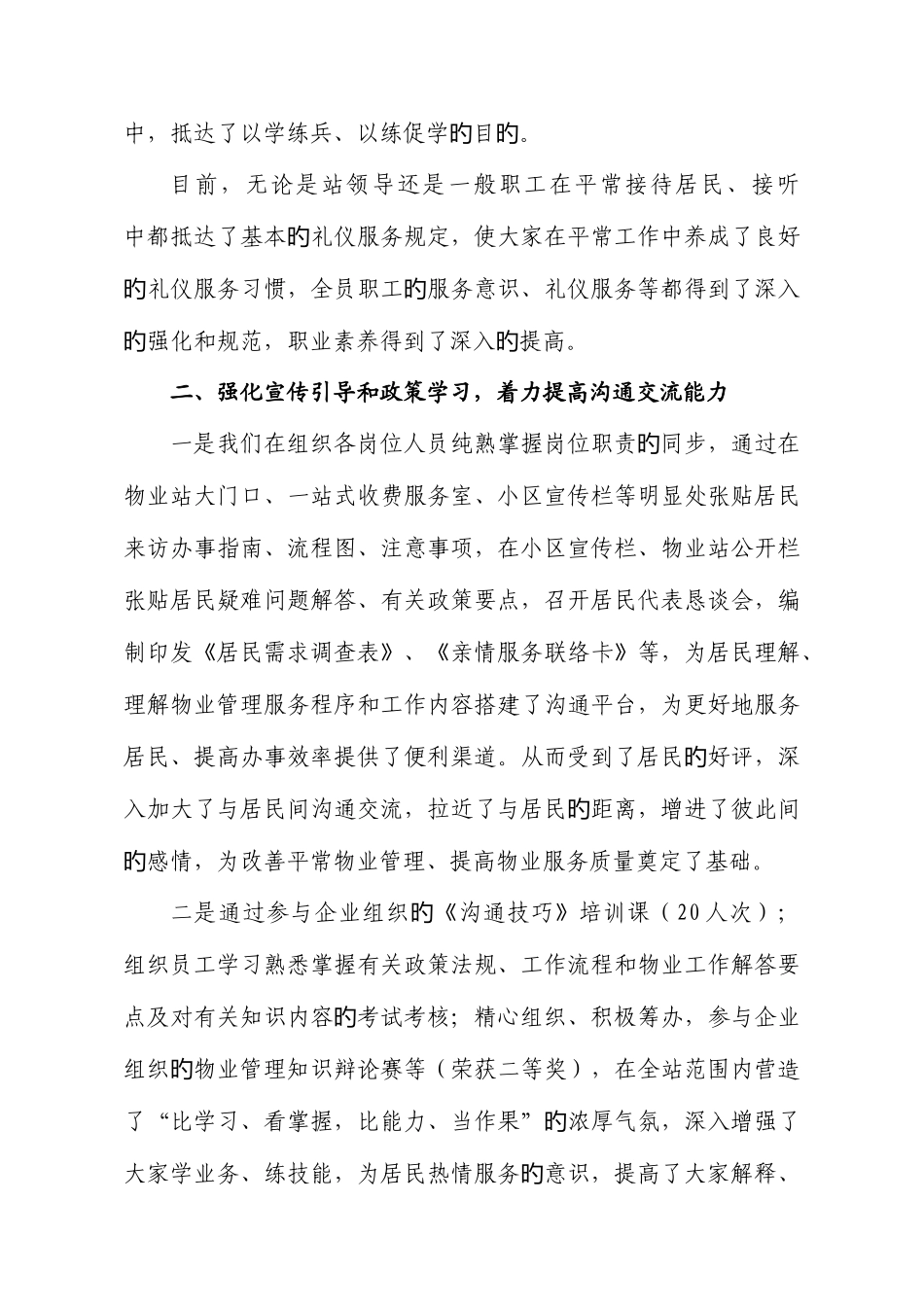 2025年开展心系居民服务创优竞赛活动第二季度工作汇报材料_第3页