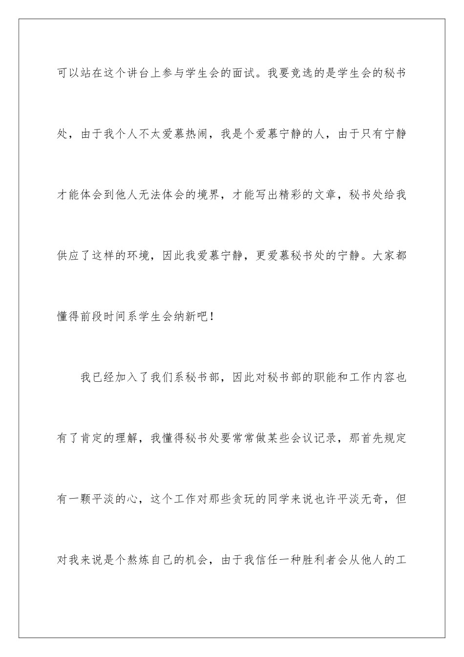 2025年学生会面试自我介绍_第2页