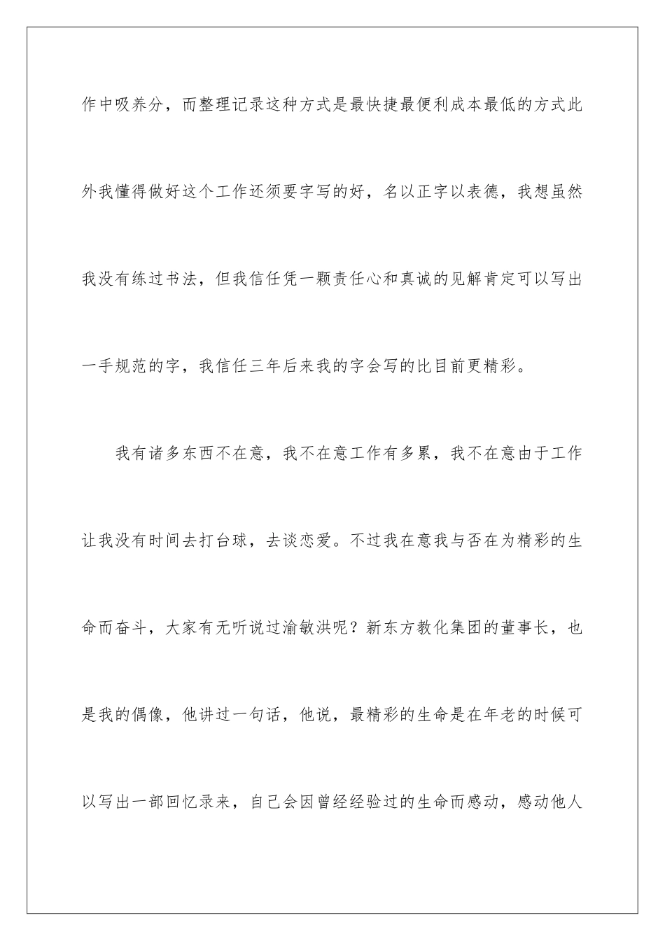 2025年学生会面试自我介绍_第3页