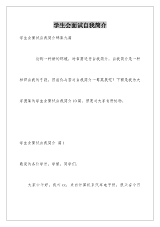 2025年学生会面试自我介绍