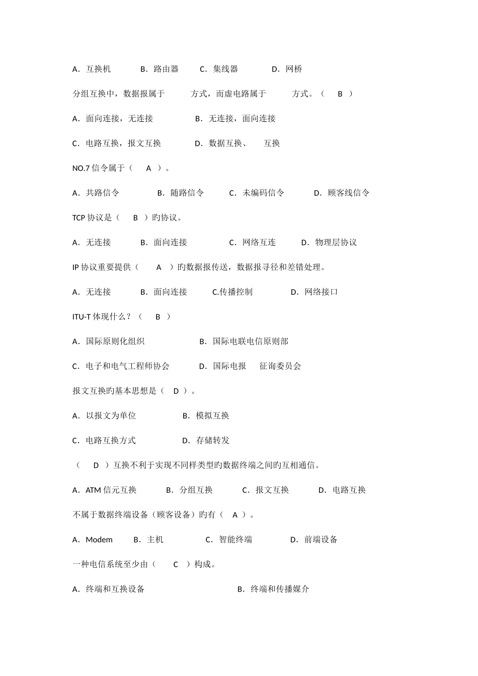 2025年通信技术知识竞赛题库之一附答案供学生学习用_第3页