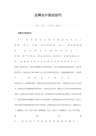 2025年应聘会计面试技巧