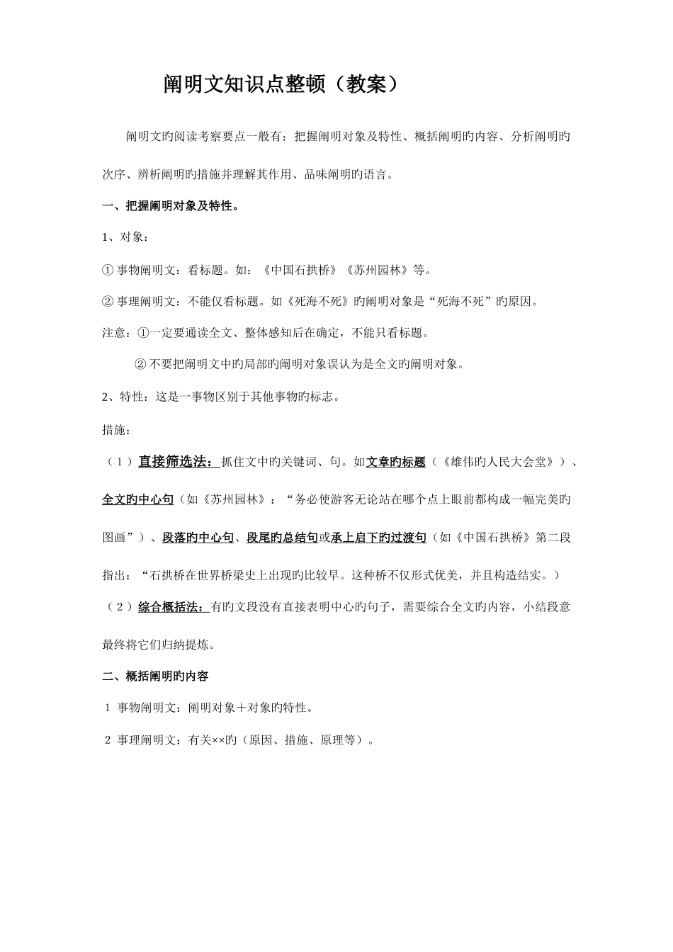 2025年说明文知识点整理_第1页