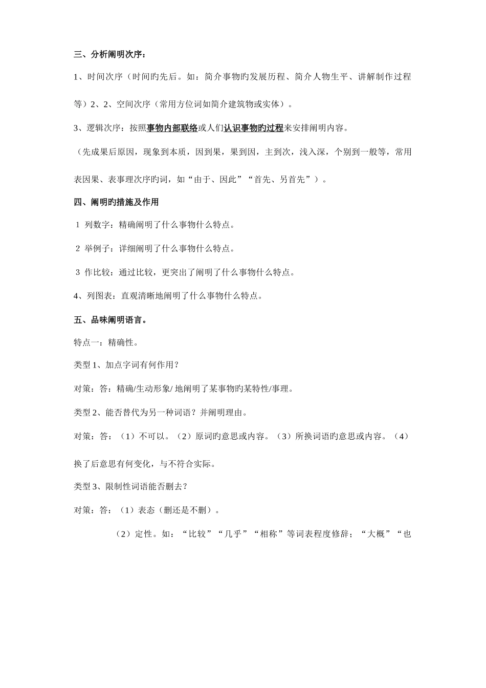 2025年说明文知识点整理_第2页