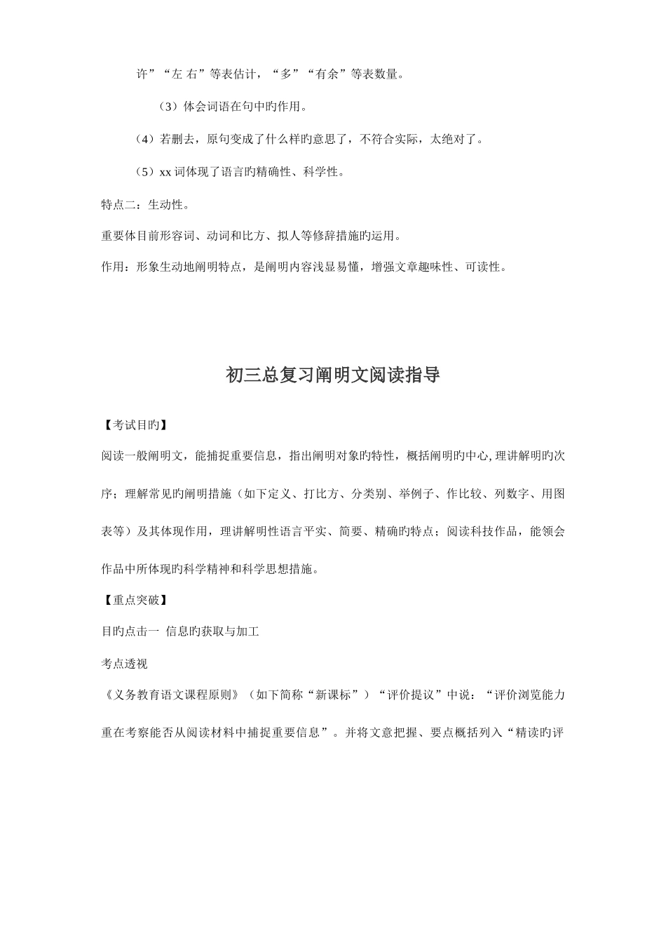 2025年说明文知识点整理_第3页