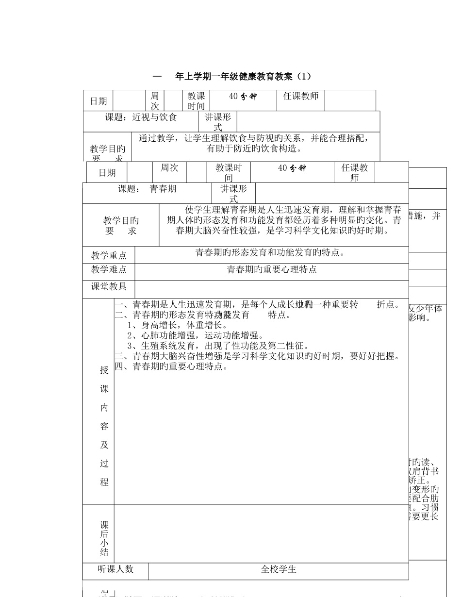 2025年小学各年级健康教育教案全册_第2页