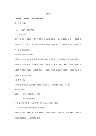 2025年质量工程师考试理论与事务计量基础考试要点