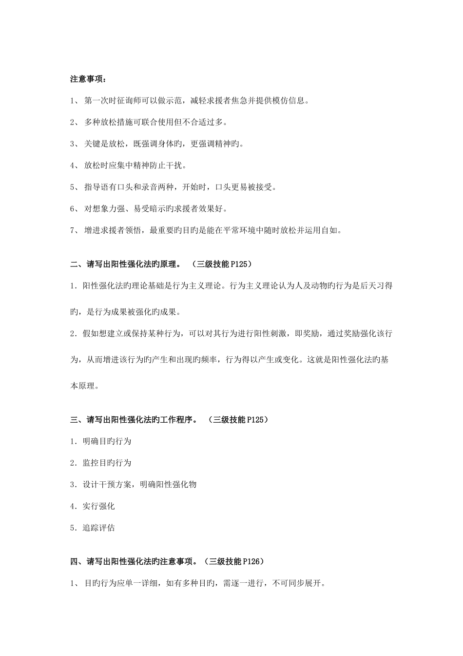 2025年心理咨询师三级案例问答题作答参考_第2页