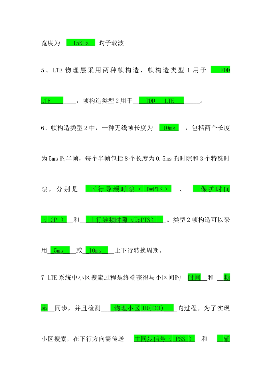 2025年诺西LTE认证真题含答案_第2页