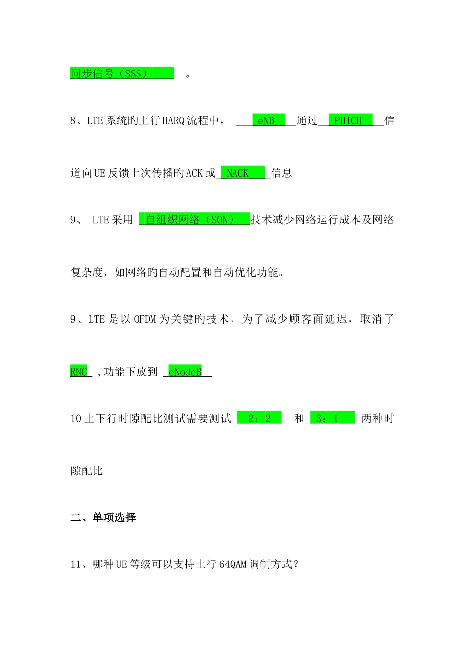 2025年诺西LTE认证真题含答案_第3页