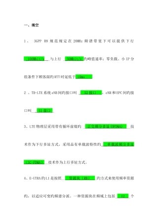 2025年诺西LTE认证真题含答案