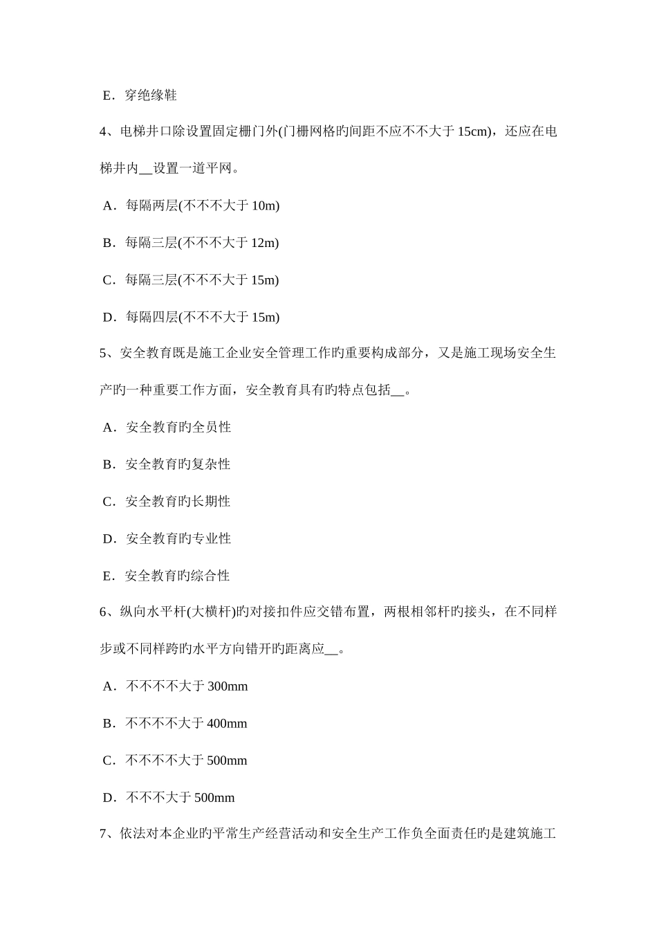 2025年广西安全员证考核考试题_第2页