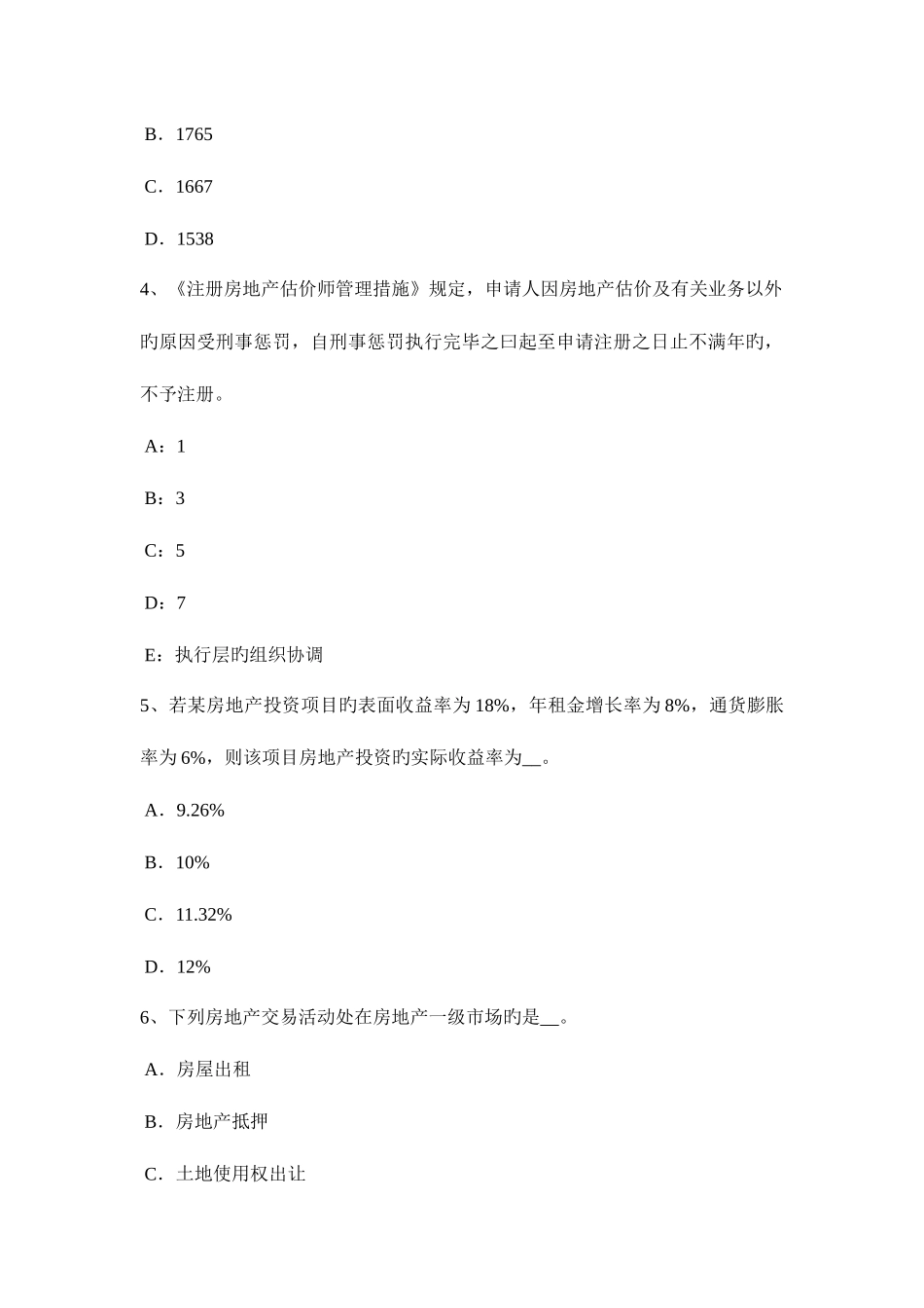 2025年辽宁省房地产估价师制度与政策房产分幅图与分丘图区别考试题_第2页