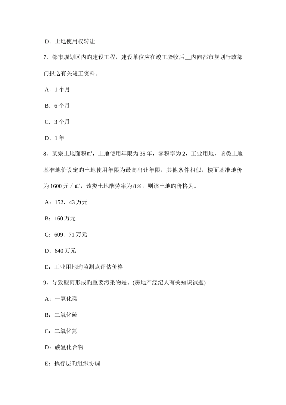 2025年辽宁省房地产估价师制度与政策房产分幅图与分丘图区别考试题_第3页