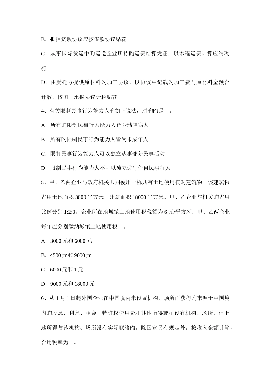 2025年广西税务师税法二土地增值试题_第2页