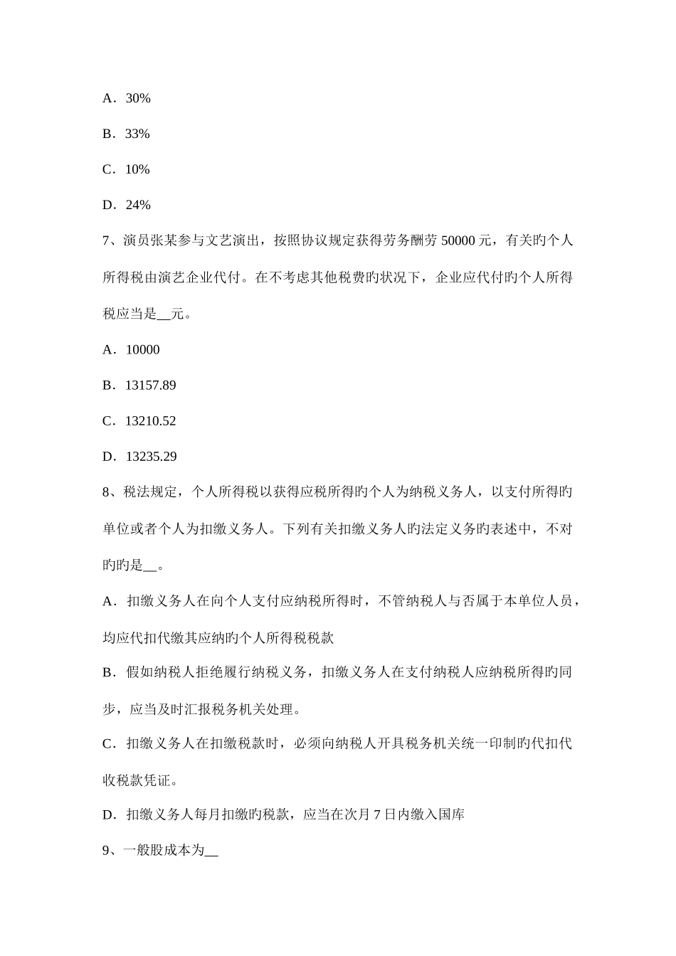 2025年广西税务师税法二土地增值试题_第3页