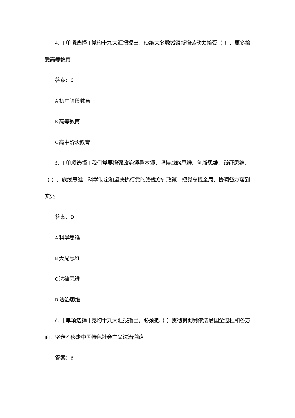 2025年山东良法题库_第2页