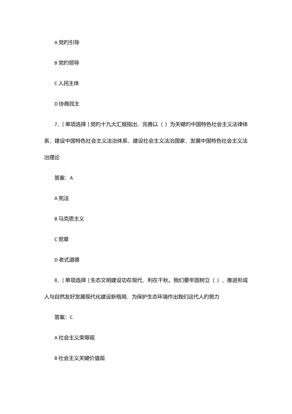 2025年山东良法题库_第3页