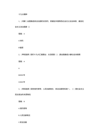 2025年山东良法题库
