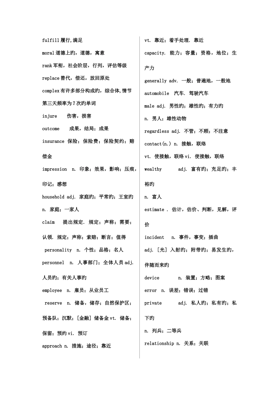 2025年英语四级高频词汇速记四级词汇_第3页