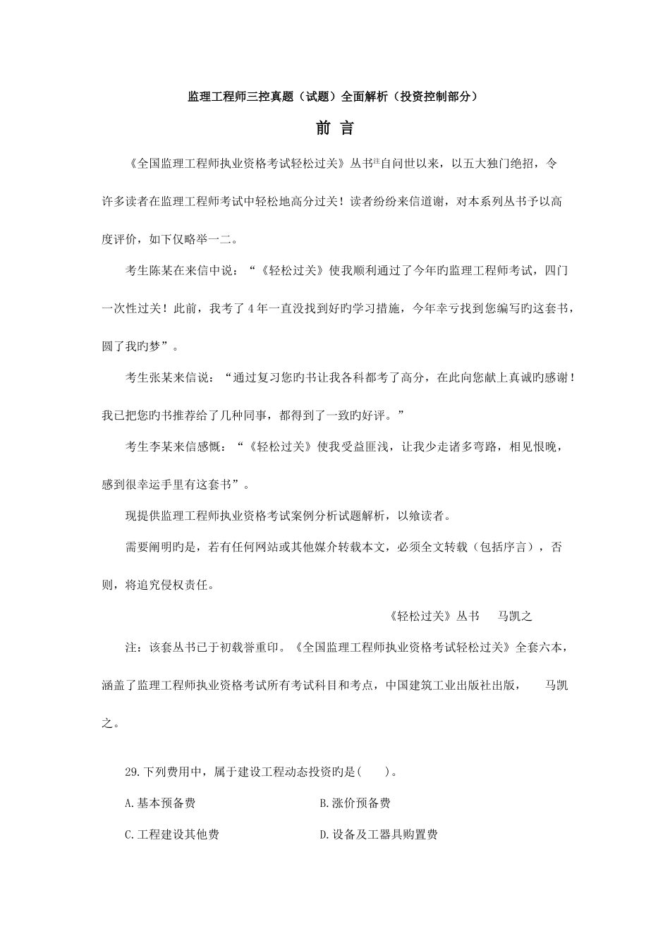 2025年投资控制真题解析_第1页