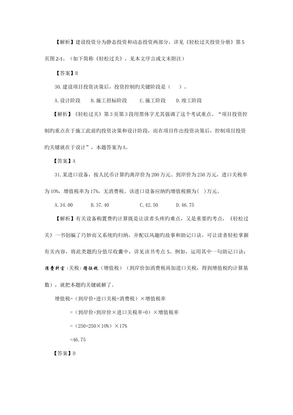 2025年投资控制真题解析_第2页