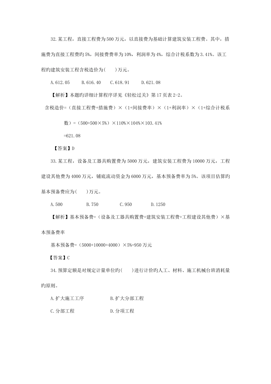 2025年投资控制真题解析_第3页