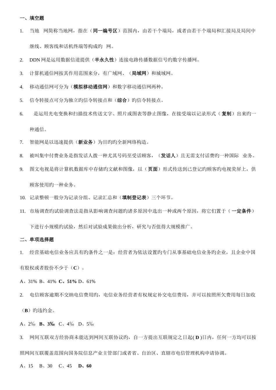 2025年通信工程师认证考试答案_第1页